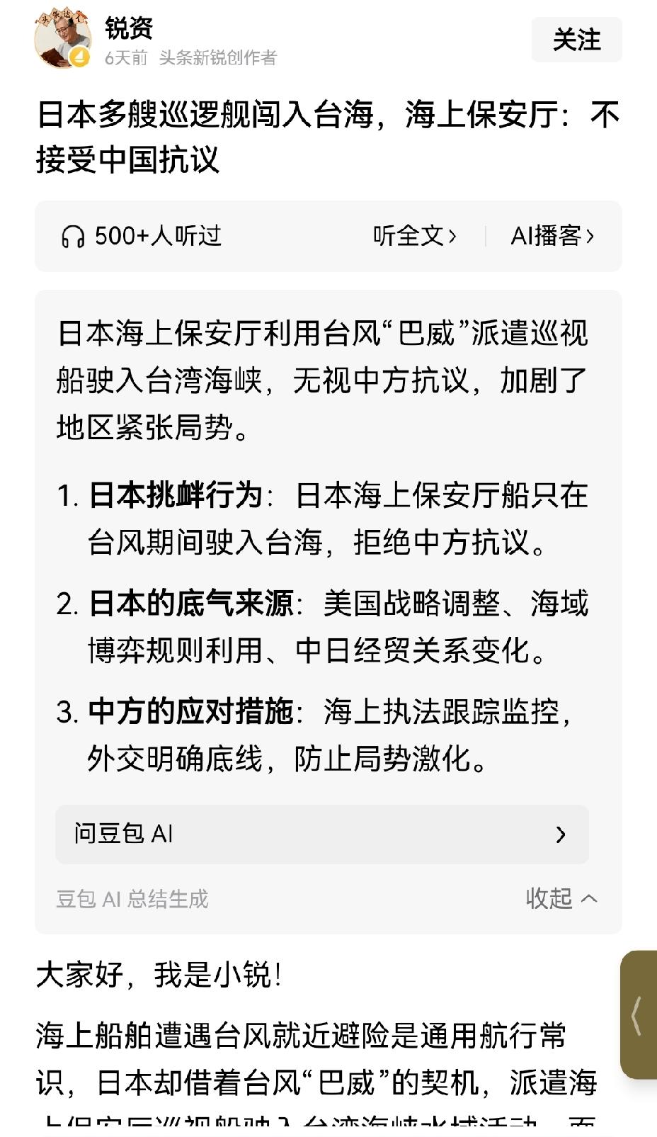 【日本巡逻船蓄意闯入台海且拒不接受中国抗议：日本的安逸日子真的过得太久了】日本愈