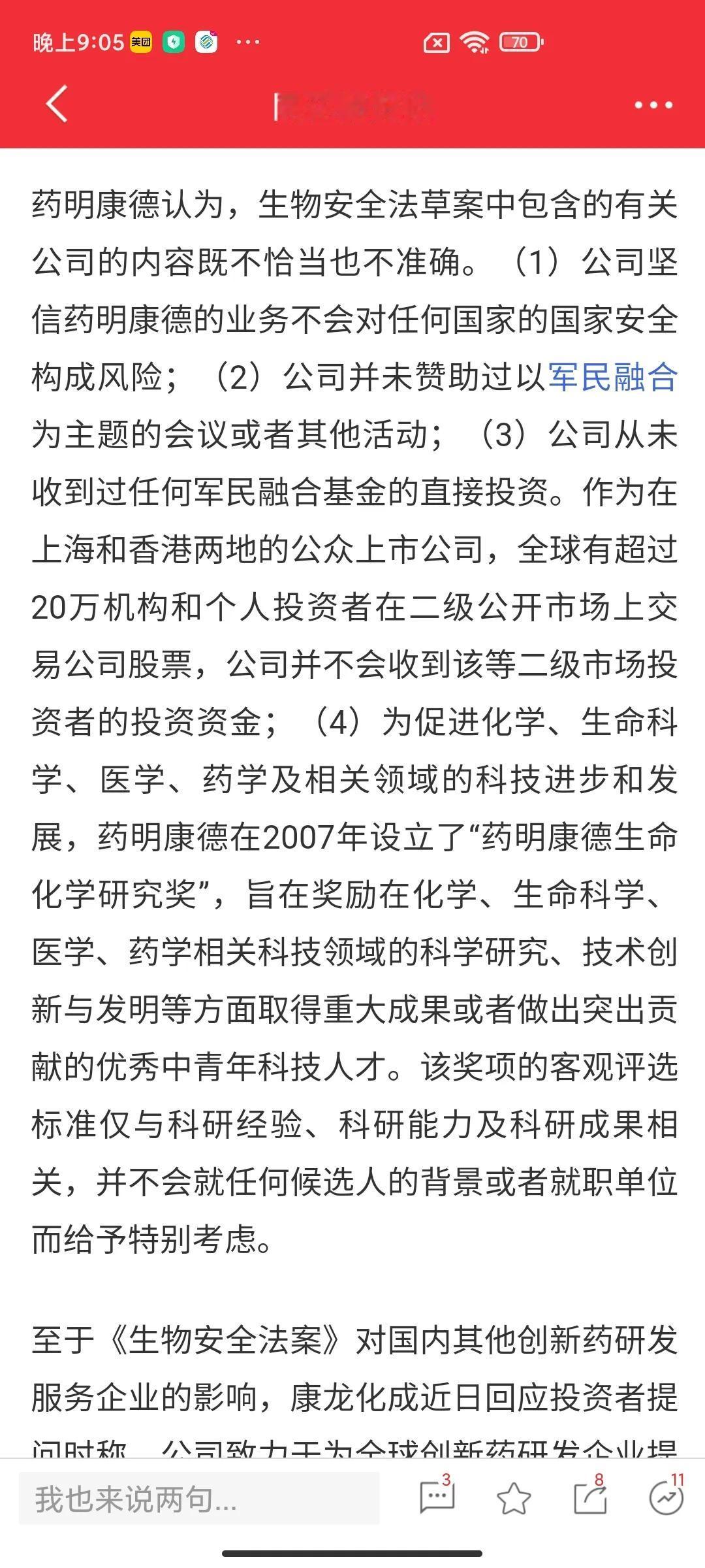 药明等cro企业主要营收在美，受拿捏难免。只是回应中有一条小牛特别反感。全球有2