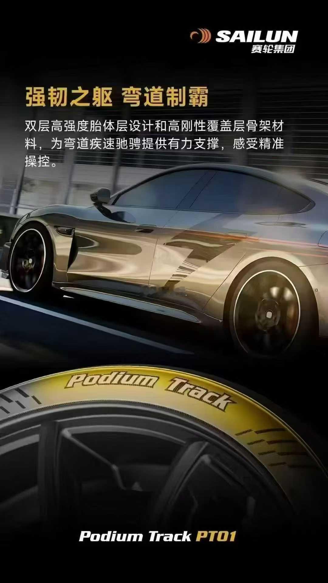 赛轮PT01  热销半热熔265/35R21 305/30R21325/30R2