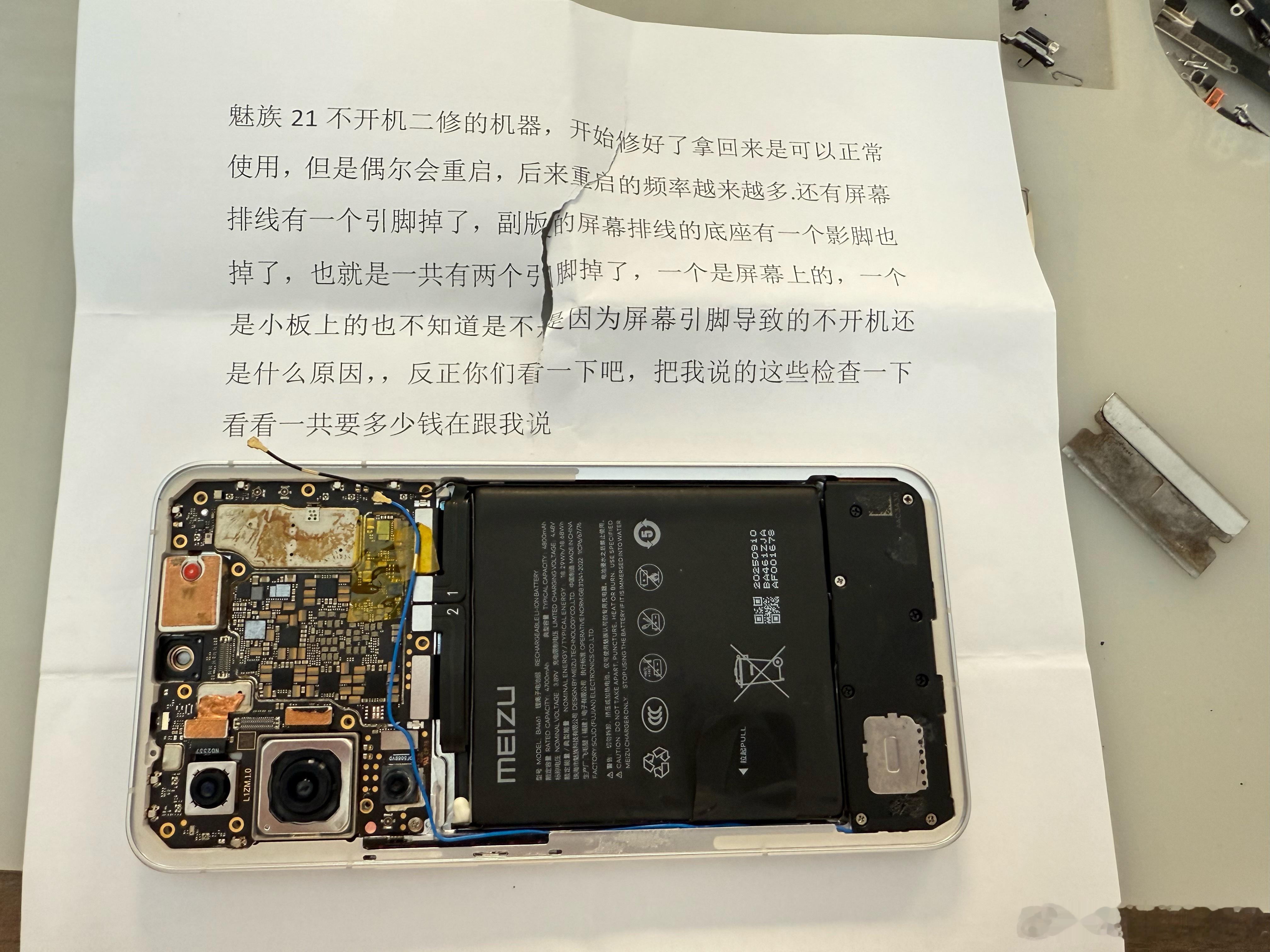 魅族21二修机不开这类主板维修没有百分之百只能说试试保资料搞定开机不会后期大概率