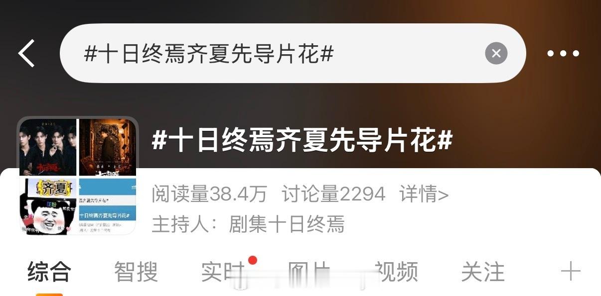十日终焉齐夏先导片花tag来了 奔赴十日终焉齐夏先导片花