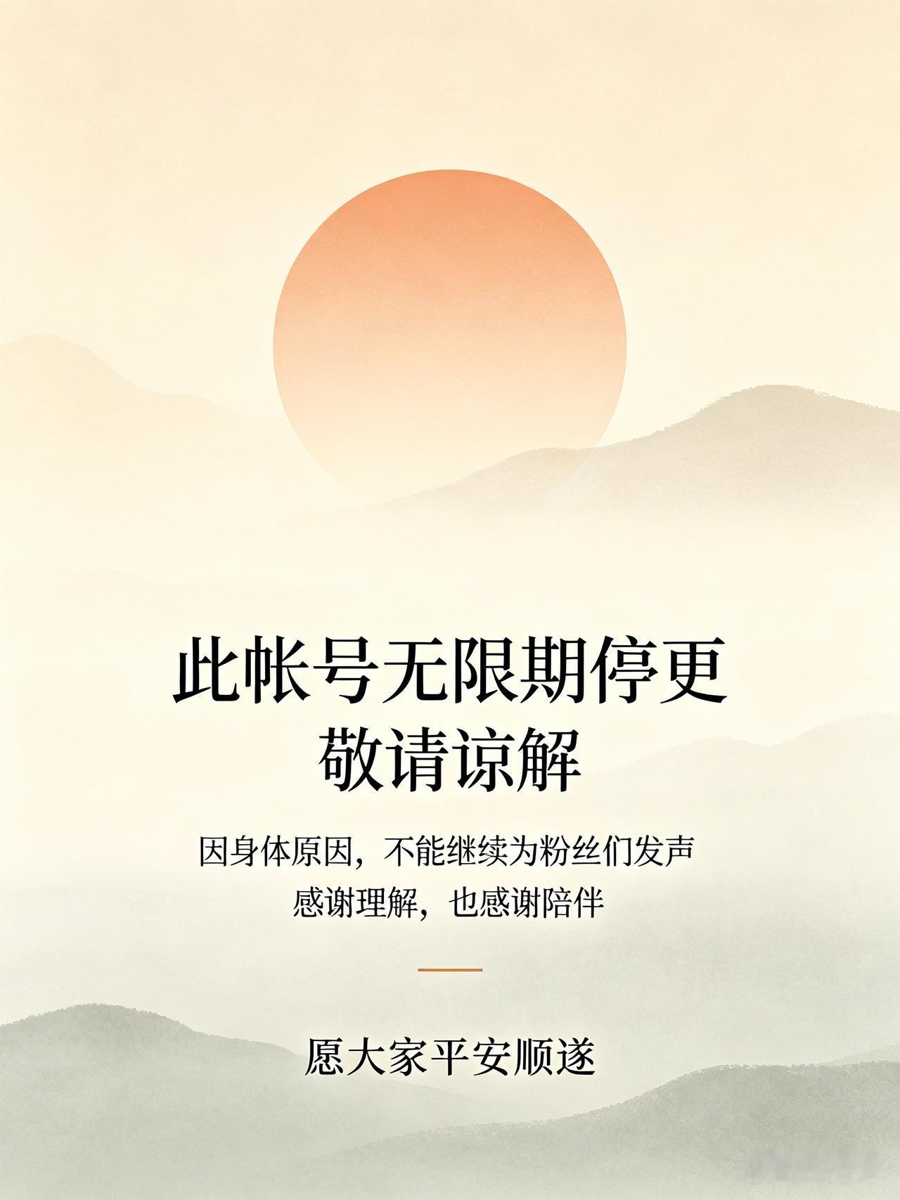 受身体所限，这个账号要无限期停更了，不会再输出内容啦。  

何其有幸，能为那么