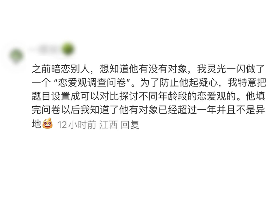 在探究“暗恋对象的感情状态”这一课题时，采取了通过问卷调查来收集一手资料的研究方