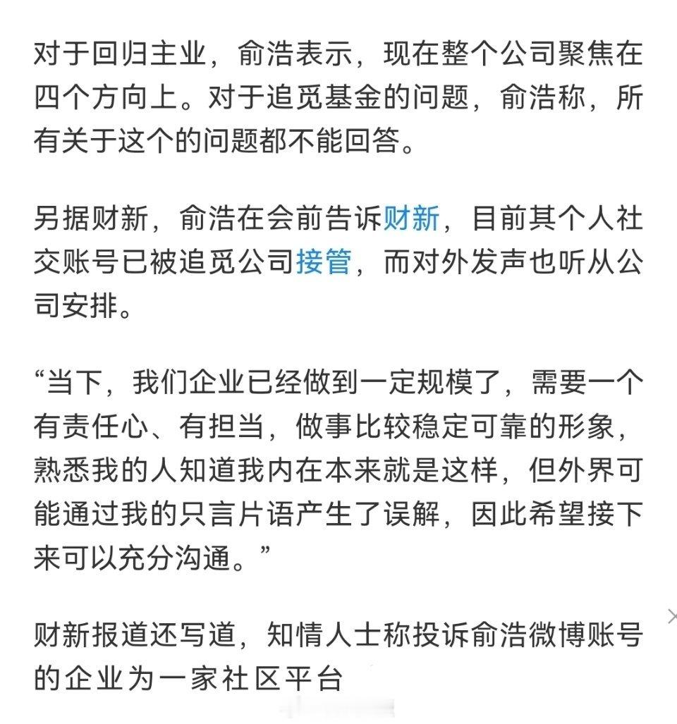 发疯暂停，俞浩要为追觅塑造有担当、稳定可靠的企业形象。 