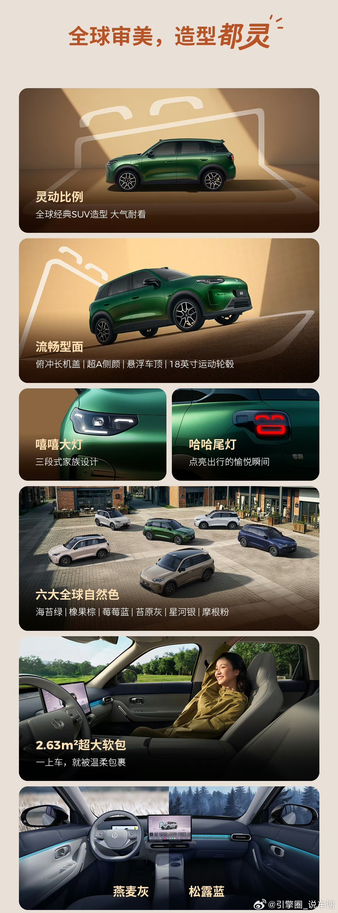 零跑A10上市，6.58万元～8.68万元。轻奢感，质感到位！陈都灵聊宠物出行太