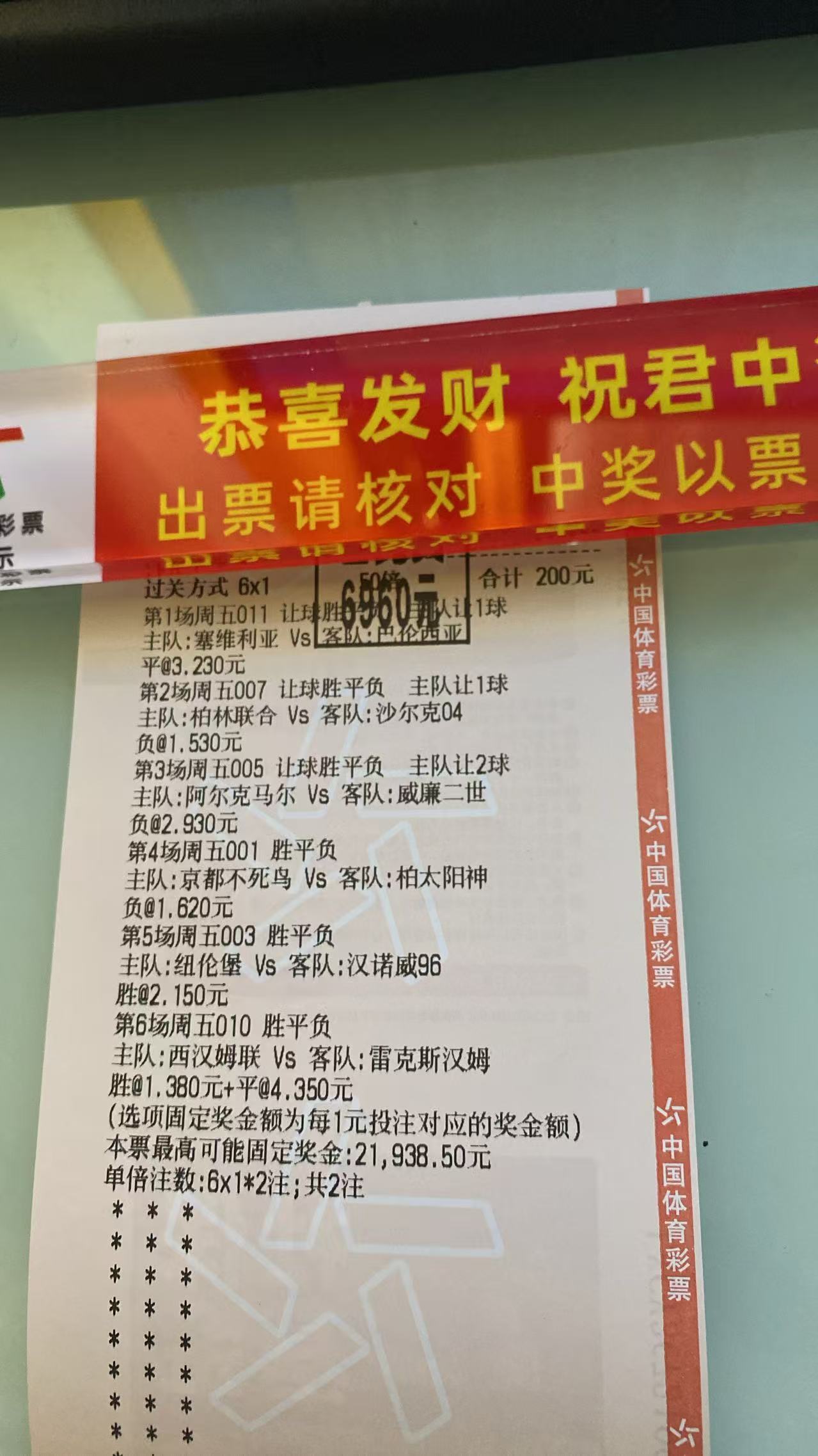 昨天粉丝根据扫盘拿下来6串1方案，200博6000恭喜🎉🎊🎈🍾 ​​​