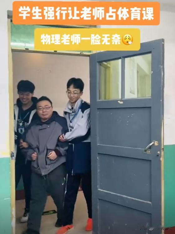 世道变了！山东一物理老师被学生们左右包围，生拉硬拽的拖进了教室里面。而当被问及到