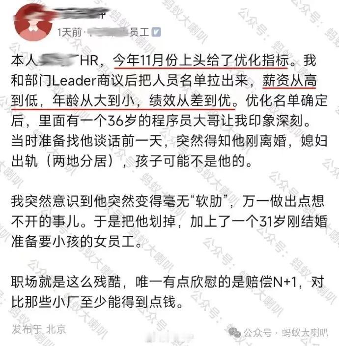 本人	HR，今年11月份上头给了优化指标。我	
和部门Leader商议后把人员名