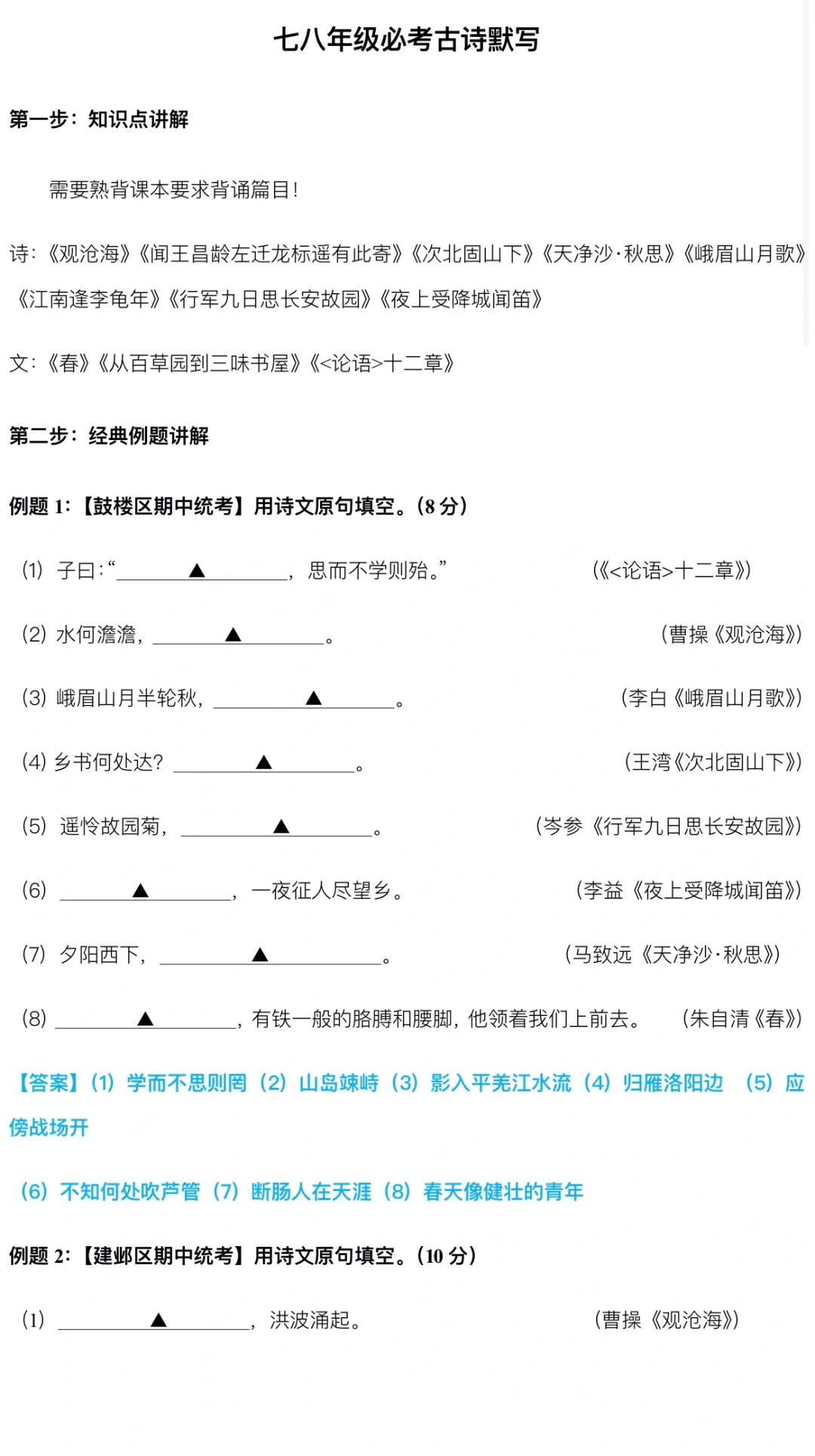 七八年级期中必考古诗默写‼️