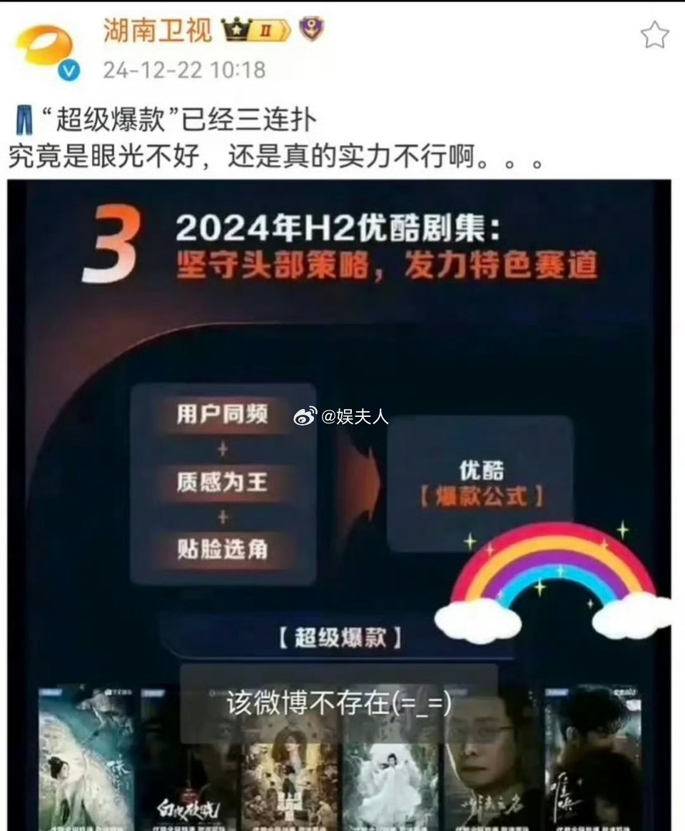 湖南卫视的小编切错号了，骂优酷三连扑，实力不行网友：这口吻一看就是哪个挑事的yx