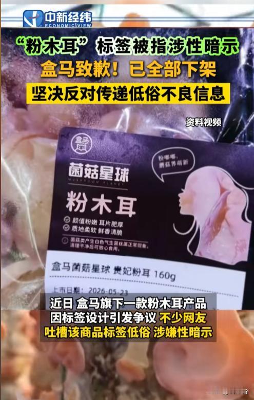 盒马就商品标签问题郑重道歉🙏
近日，盒马商品标签内容引发网友争议，受到不少消费