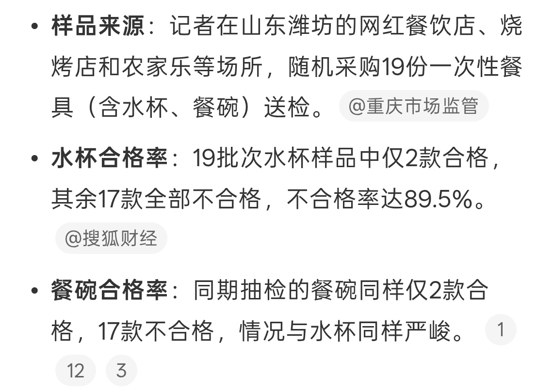 19份一次性餐具送检仅2款合格我的天呀，本身用一次性餐具图的就是干净卫生，没想到