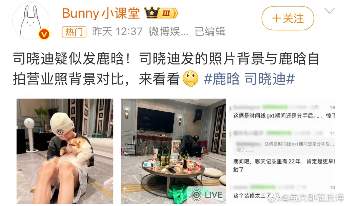 司晓迪 鹿晗客厅鹿晗不告他 是因为照片没有正脸吗 但是司晓迪就这样放瓜 内心是受