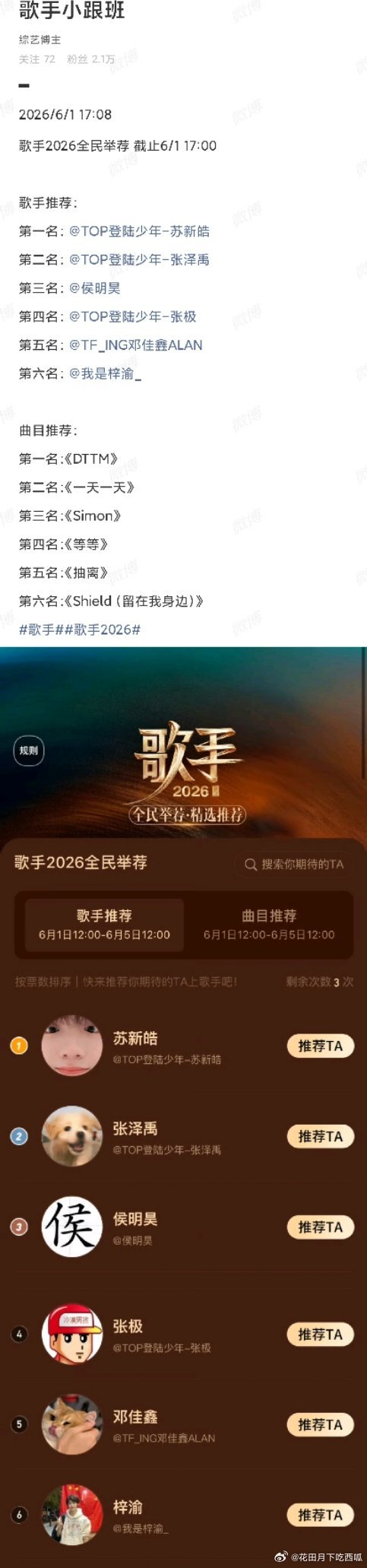 们华语乐坛是变天了吗？ 《歌手》开放全民举荐通道，田栩宁、梓渝 两家都在争取参赛
