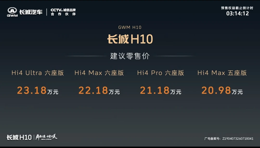 下8k！20.98-23.18万的长城H10真香了呀