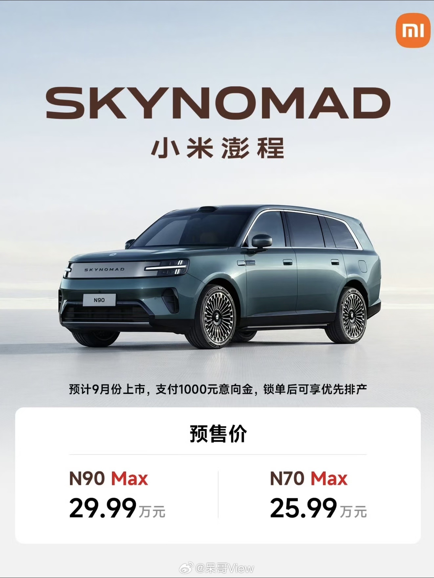 澎程五座和七座价格都夯爆了好吧，我跟朋友说N90 Max 29.9，她还以为是标