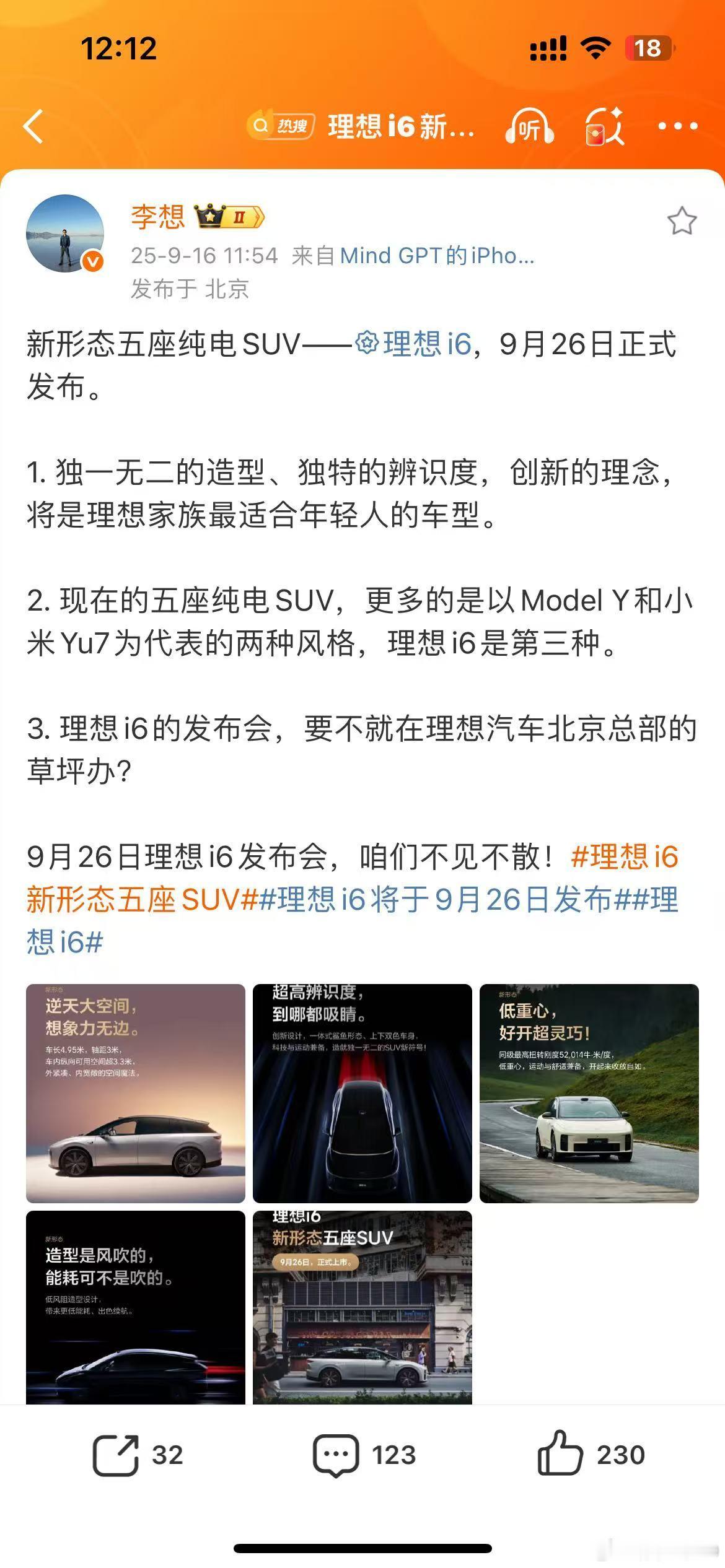 理想官宣了，i6会在9月26日正式发布 ​​​
