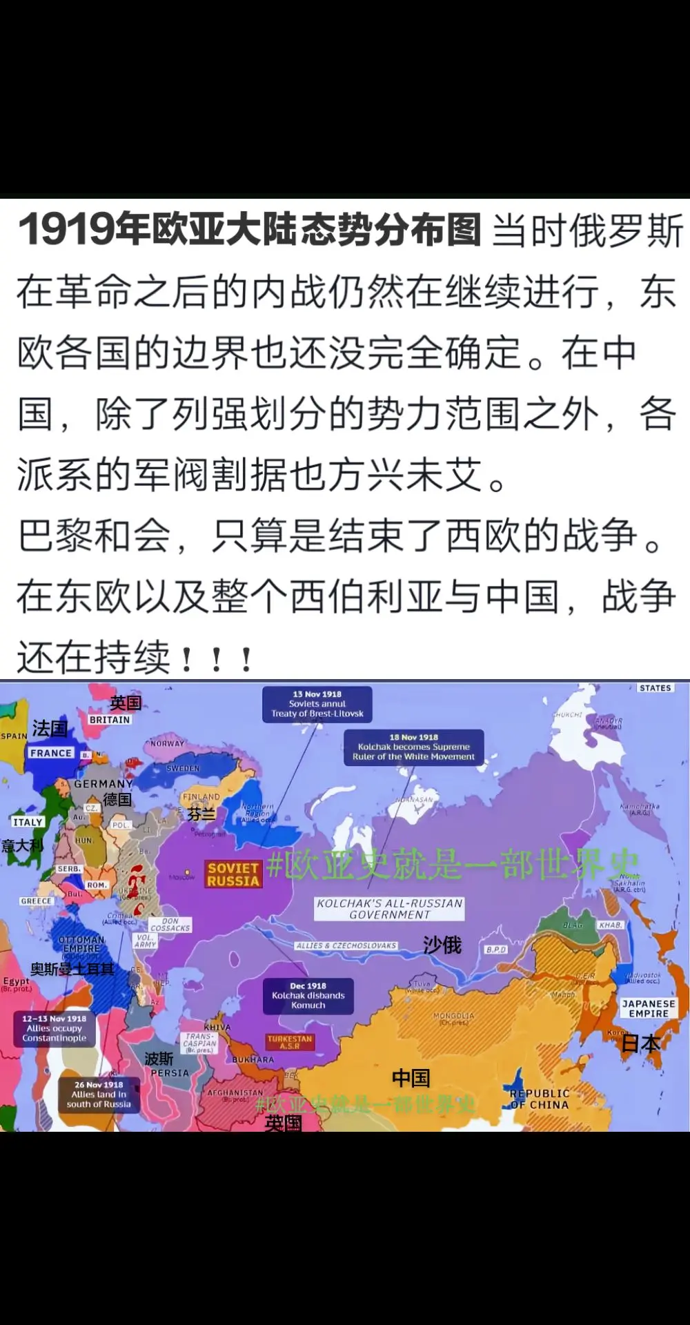 1919年欧亚大陆态势分布图