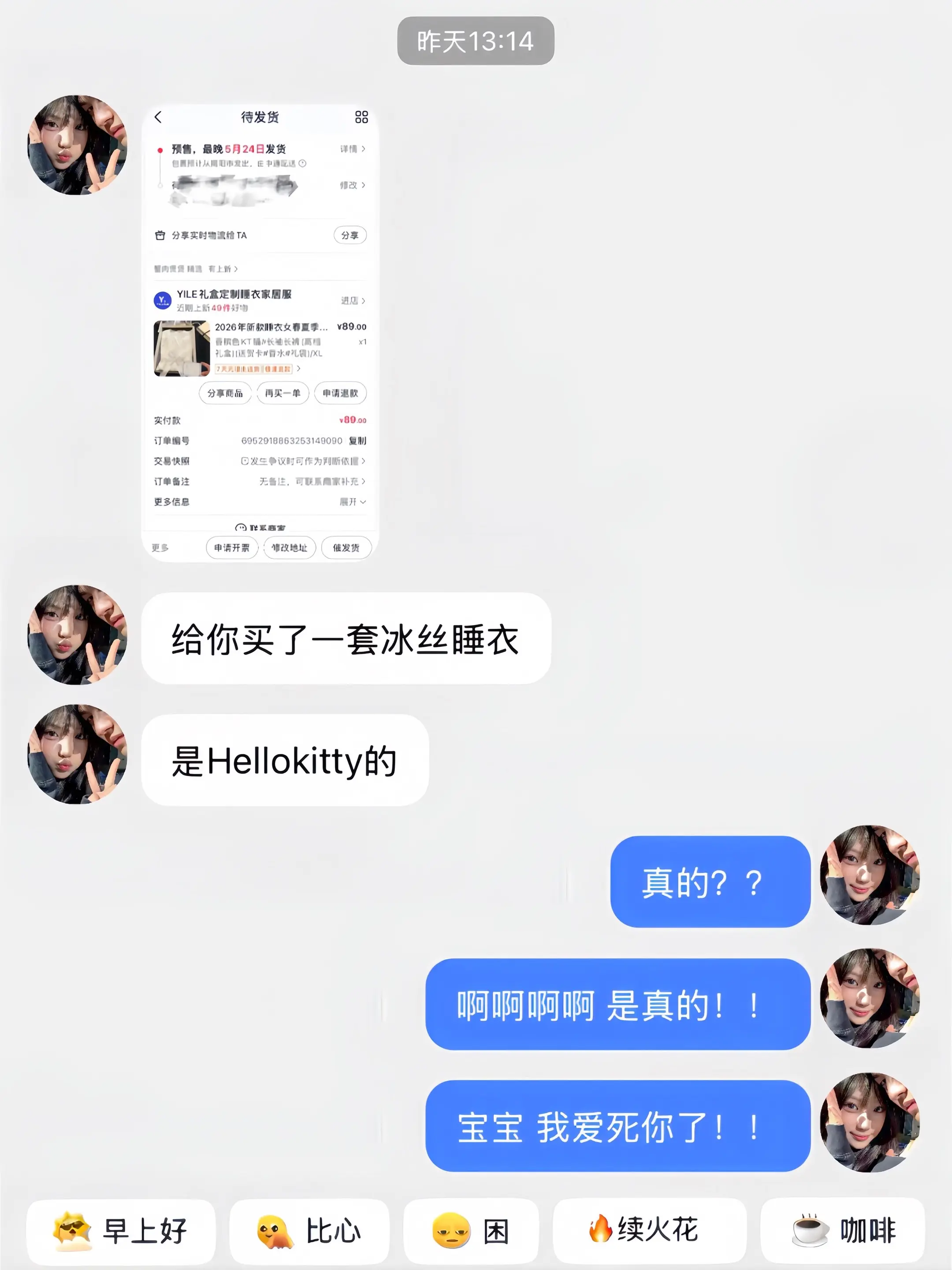 幸福是收到男朋友送的kitty冰丝睡衣