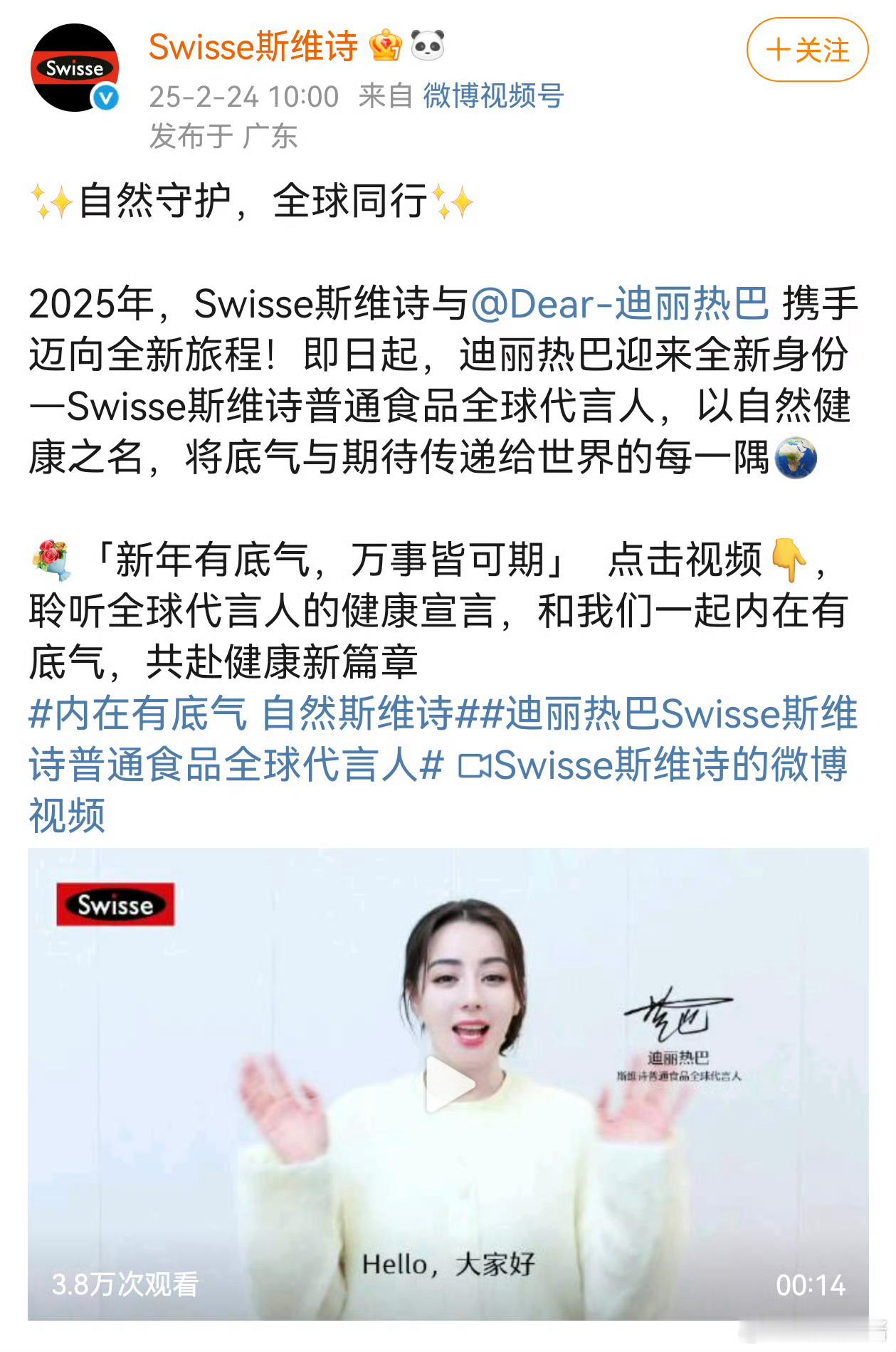 迪丽热巴 商务升级，Swisse斯维诗普通食品全球代言人，合作有六年了吧，恭喜美