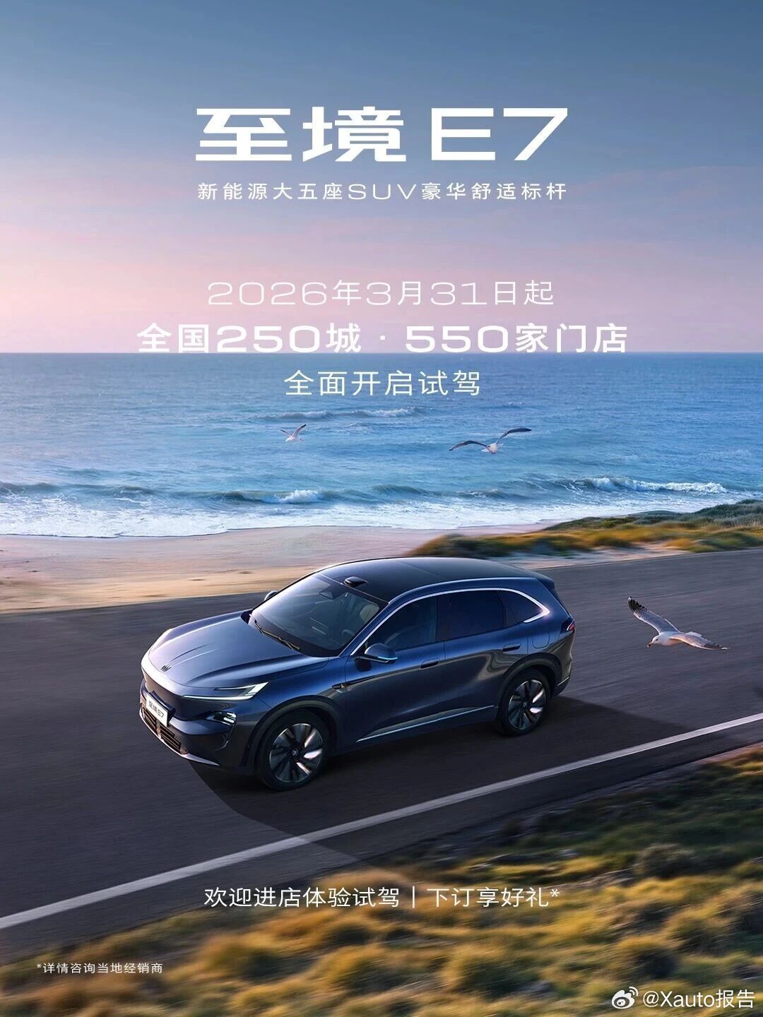 别克至境E7全国试驾开启3月31日起，别克至境E7试驾体验覆盖全国250城、55