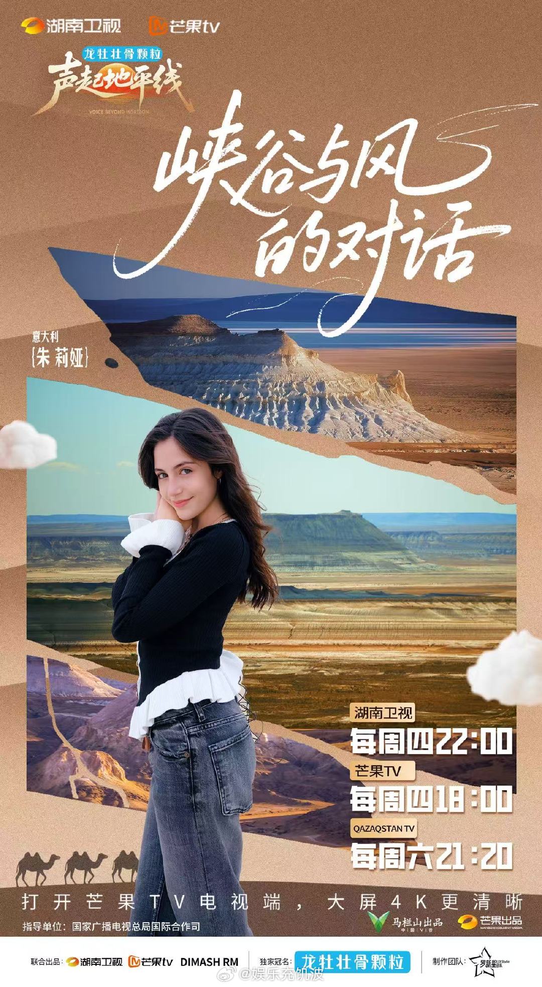 声起地平线展现生动丝路情谊声起地平线跨国音乐之旅再启程！阿克套的山与海，见证青年