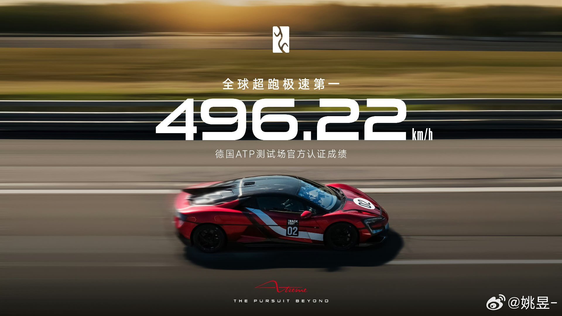 仰望U9X成为全球最快汽车夺少？极速496.22km/h ! ! 差一点破500