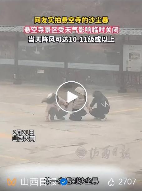 四预警齐发！沙尘暴席卷华北，航班延误景区关闭，局地降温超16℃
 
2026年2