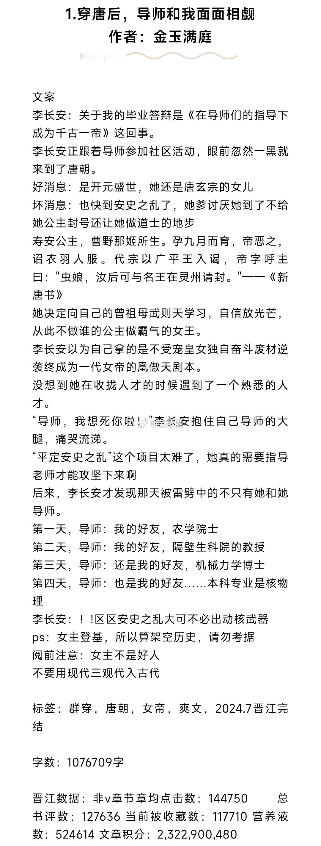 #芭莳圈推文[超话]#完结文推荐1.穿唐后，导师和我面面相觑 作者：金玉满庭（晋