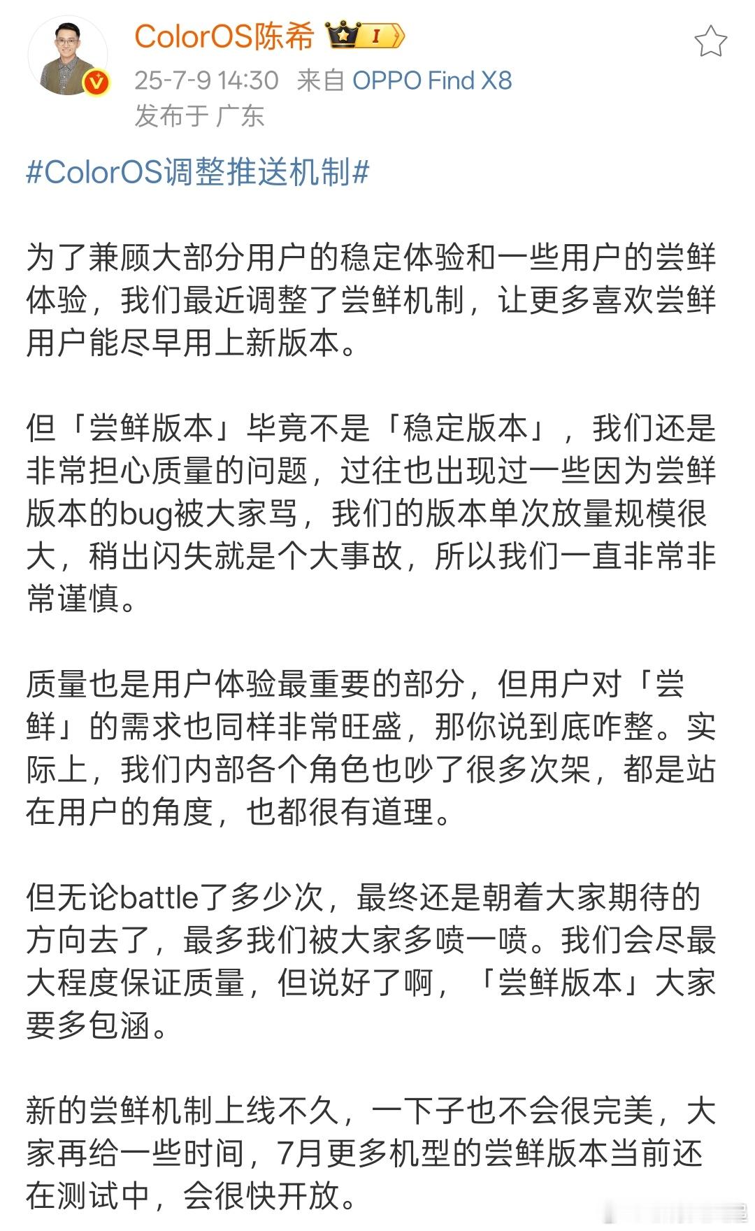 ColorOS调整推送机制我已经在Find X8 Ultra上体验过一次了，确实
