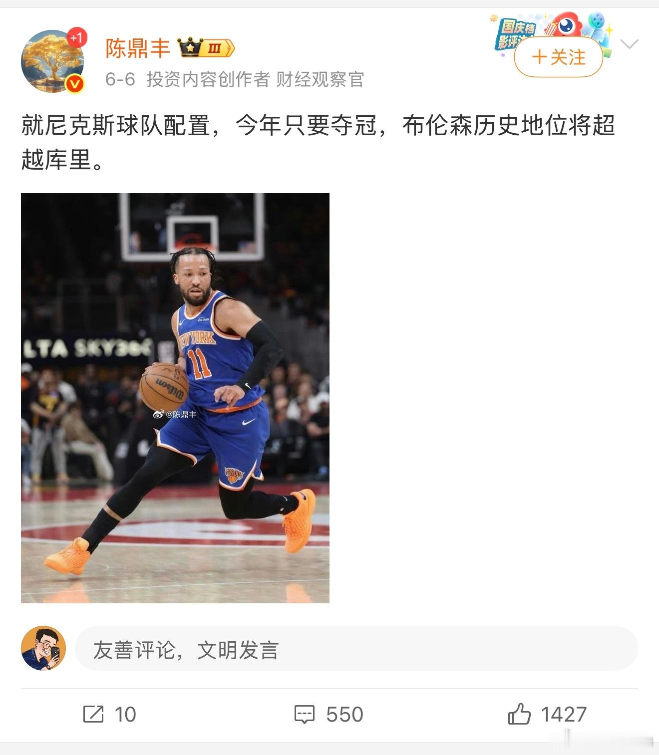 篮球在微博里是很容易引起争议的话题比如这条我跟一条：布伦森夺冠且获得FMVP，其