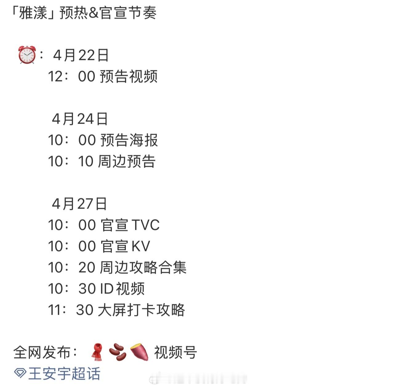 王安宇新代言雅漾要来了，恭喜安宇 