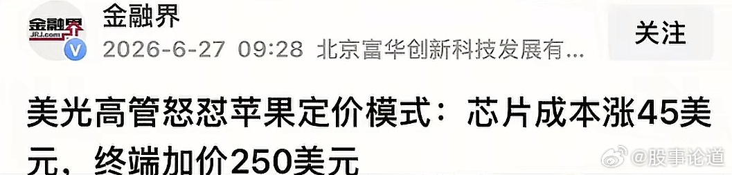 国际存储三巨头开始集体崩老头炮轰苹果。说苹果，他以前拿5美元买的存储芯片，卖给消