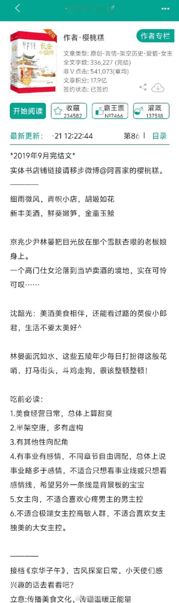 🍉《长安小饭馆》改编自樱桃糕同名小说 ​​​主演： 李昀锐唐朝美食经营类小说罪