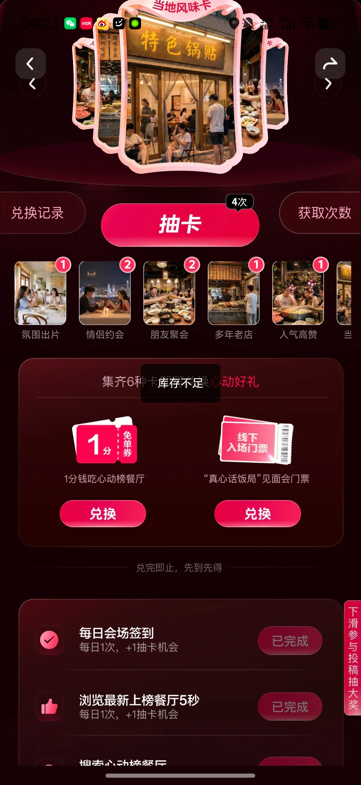 好了，先别哭了，库存不足啥意思 