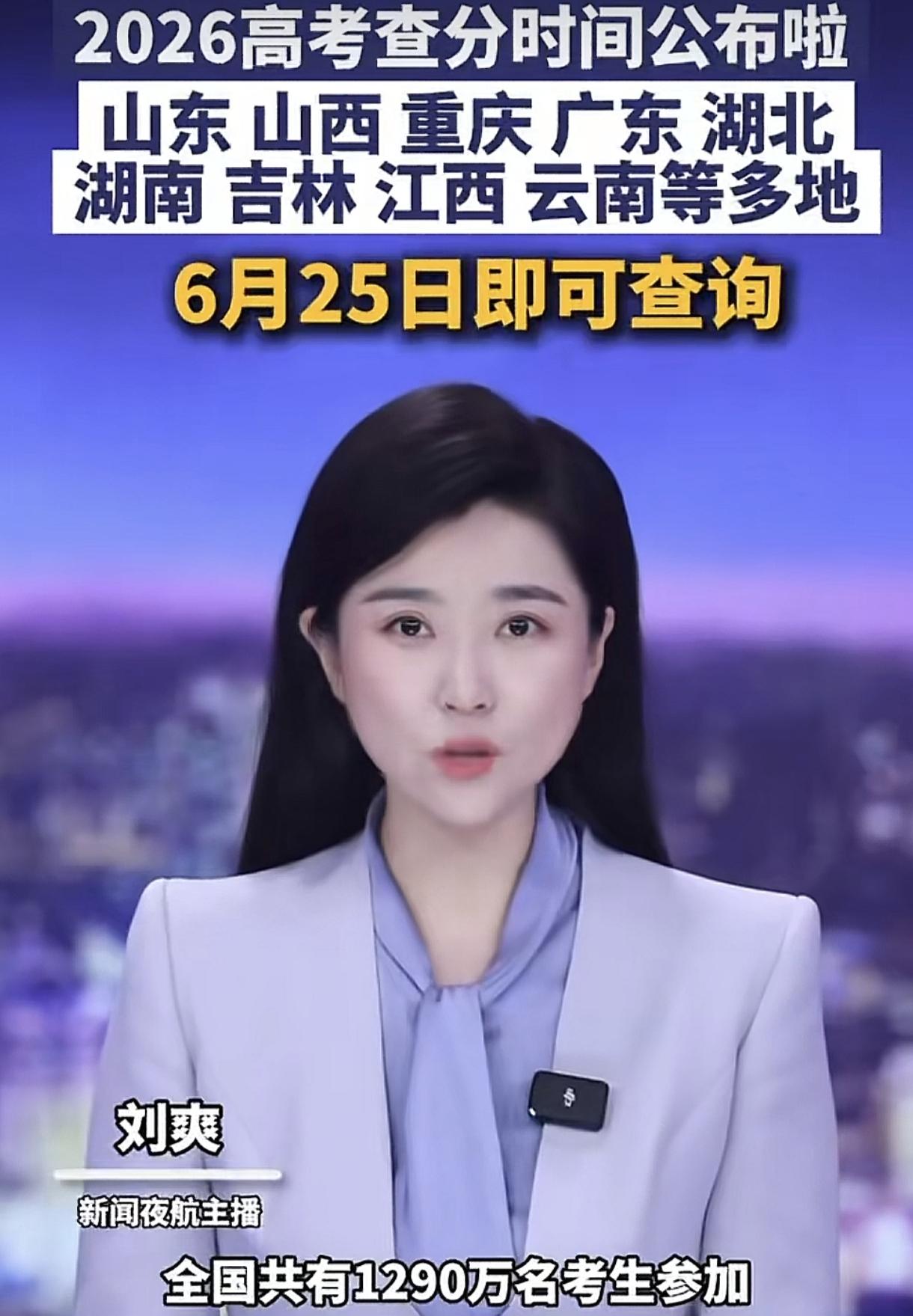 高考第一天，多个省份已经公布了高考查分的时间，与往年差不多。
山东、山西、湖南、