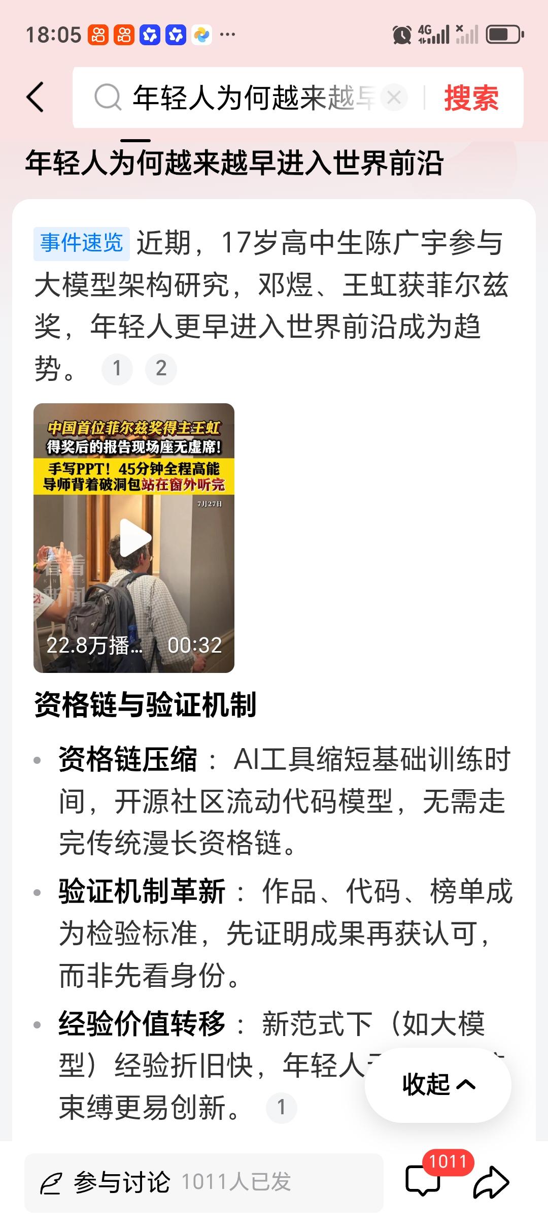 年轻人为何越来越早进入世界前沿 现在越来越多年轻人早早进入世界前沿，这是多重因素