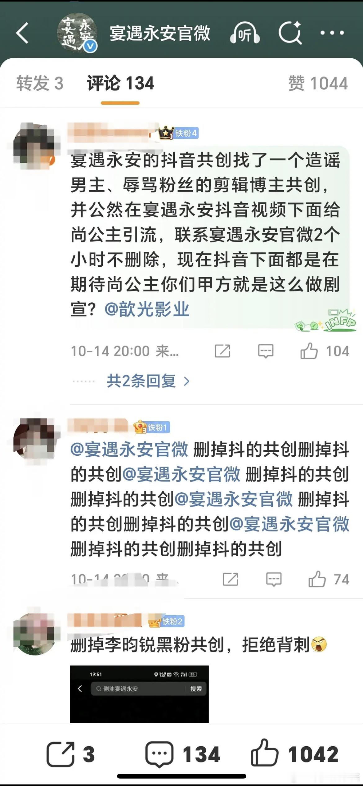 《尚公主》不是李昀锐主演的，在尚公主词条下以所谓引流名义发宴遇永安吻戏路透，反过