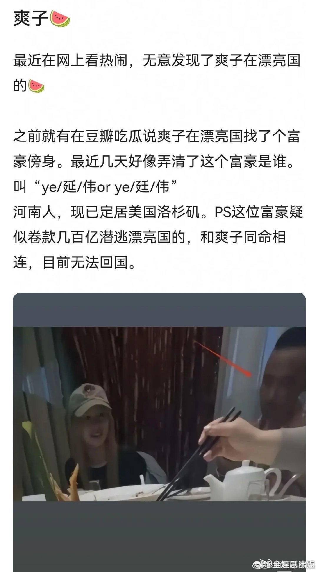 曝郑爽怀孕曝郑爽当小三吃🍉：富二代网红aka直播大义灭亲说郑爽是他爸的三儿而且