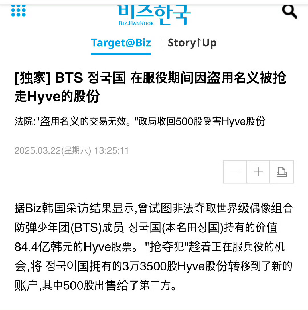 ？？？韩媒报道：田柾国服役期间被盗走价值84.4亿韩元的Hybe股份，还擅自出售