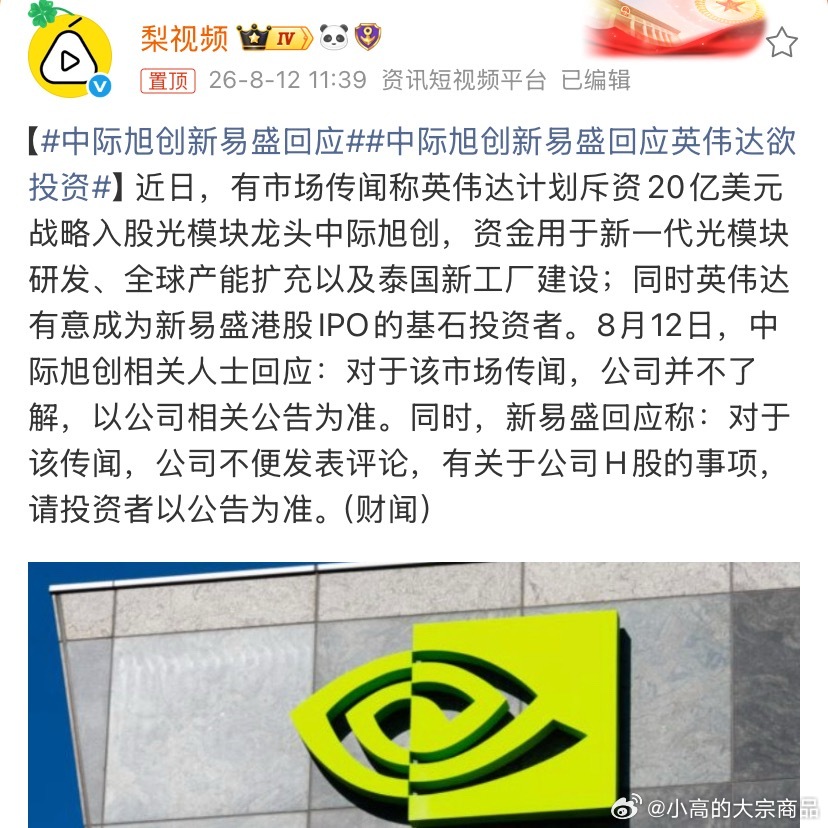 中际旭创新易盛回应属于机密，我不了解，让市场动会儿 