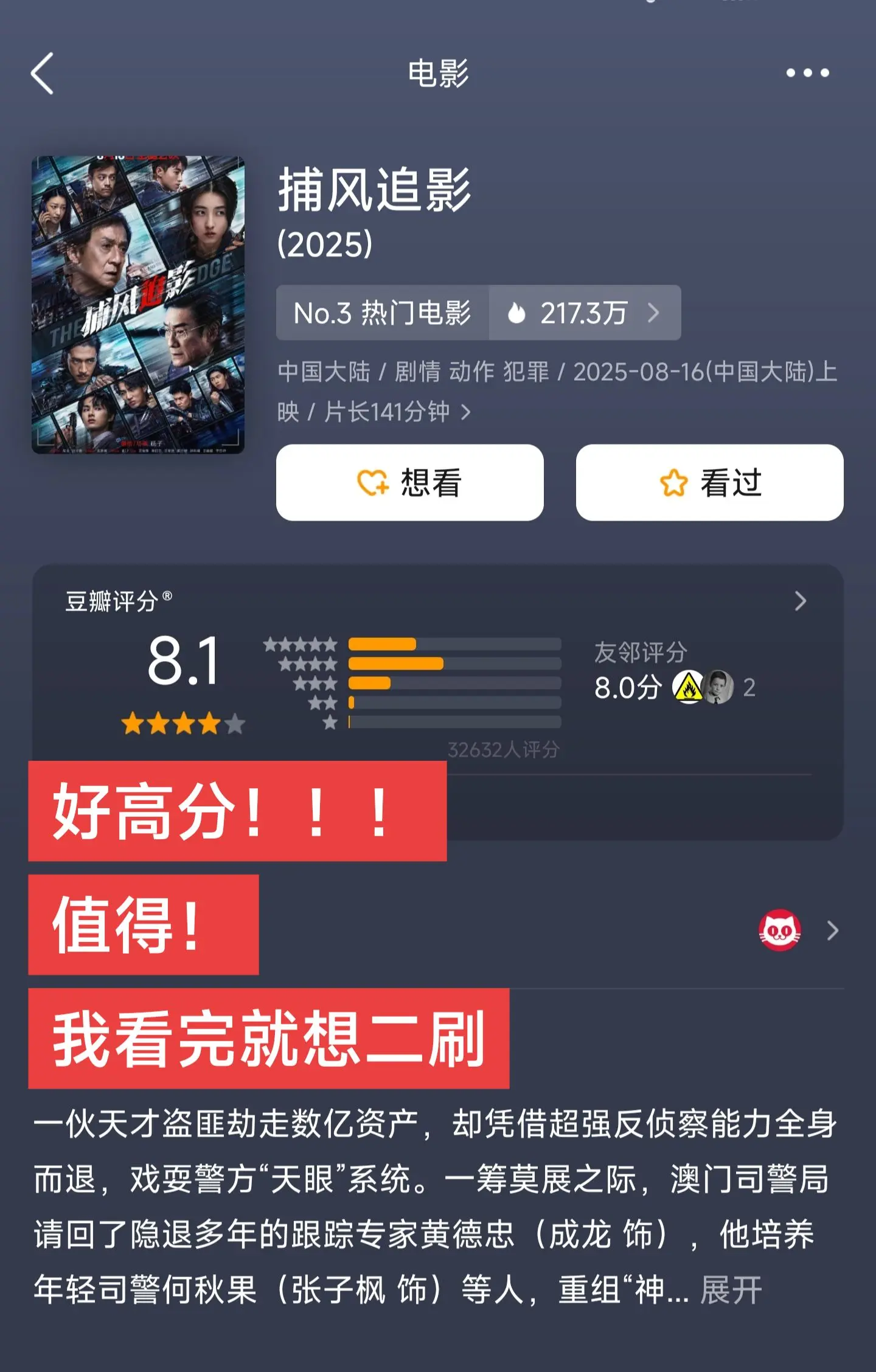《捕风追影》豆瓣8.1分，斩获高口碑！龙叔好久没有这么高分的电影了！还...