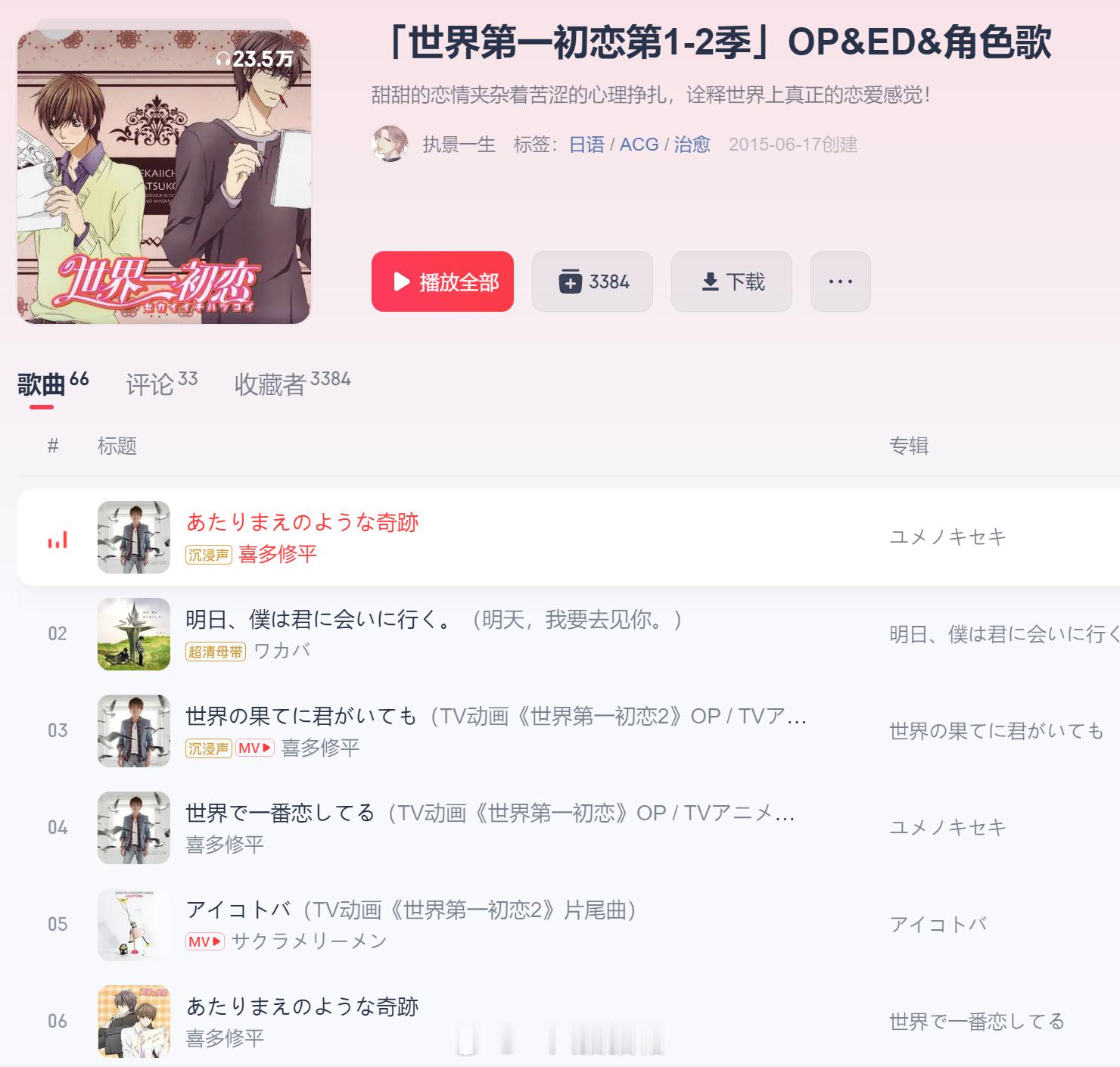 网易云居然也有吗！记得之前世初好像在qq音乐听的 