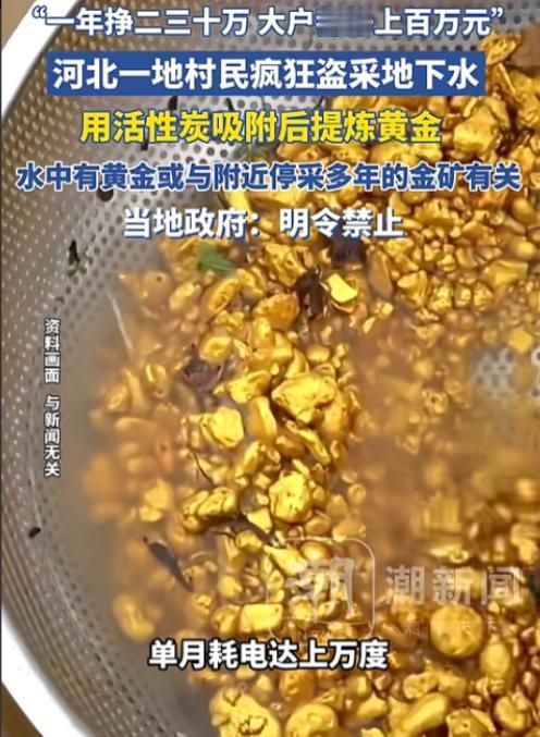贪心不足蛇吞象！河北一村民抽地下水使用，竟然在水里发现了黄金，他却没有上报，而是