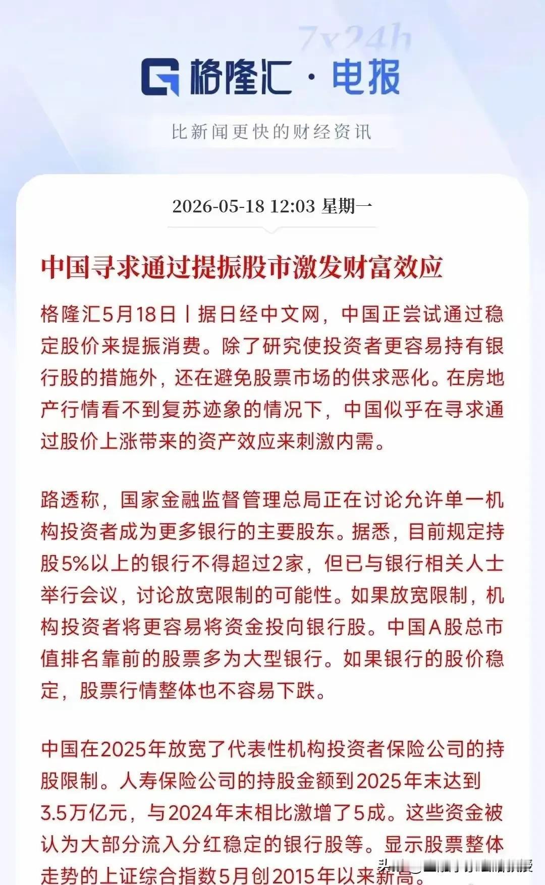 全网都在转《日经中文网》的这篇报道，面对增速0.2%社零+8000亿贷款下滑，慢