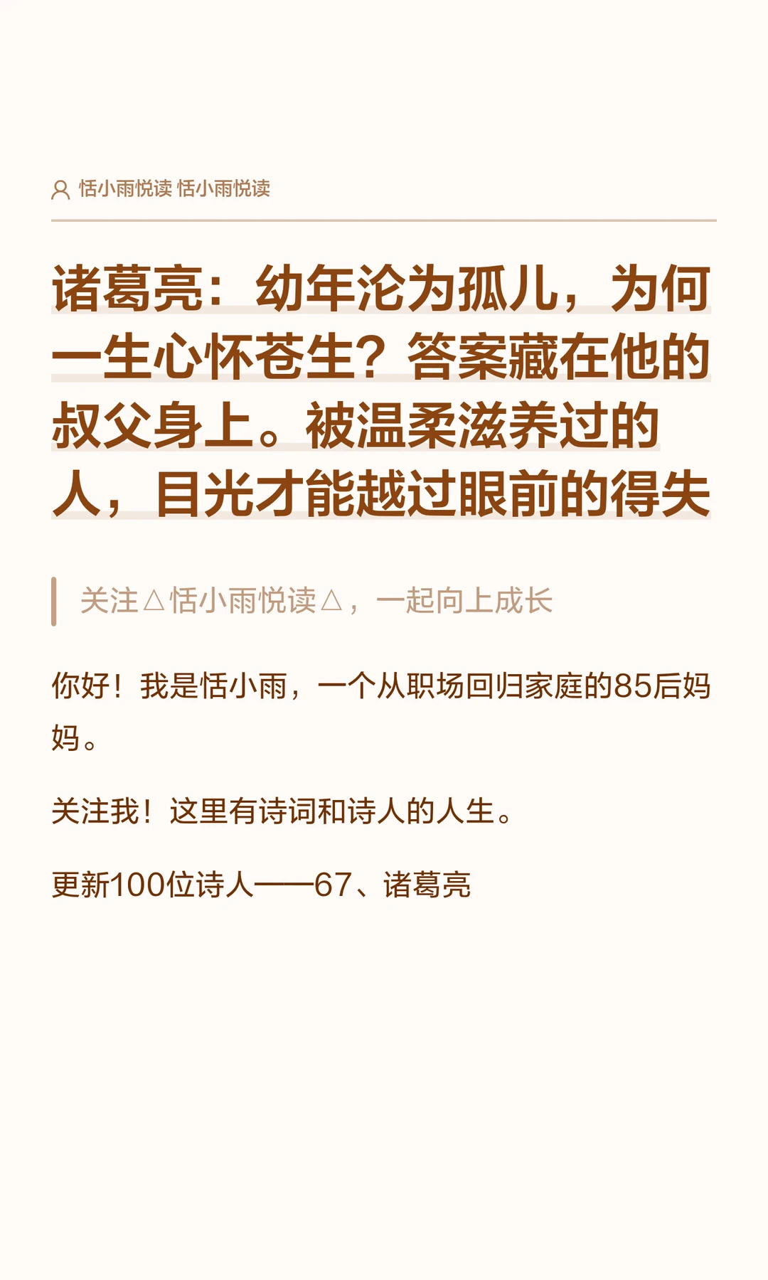 诸葛亮：幼年沦为孤儿，为何一生心怀苍生？