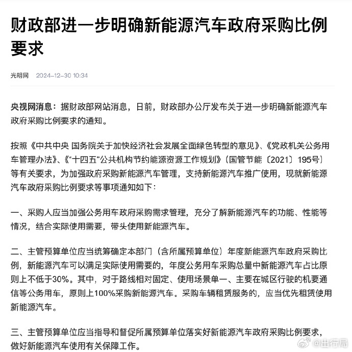 财务部要求政府采购车辆原则上100%为新能源车，这其实再次推动了国产新能源的亮相