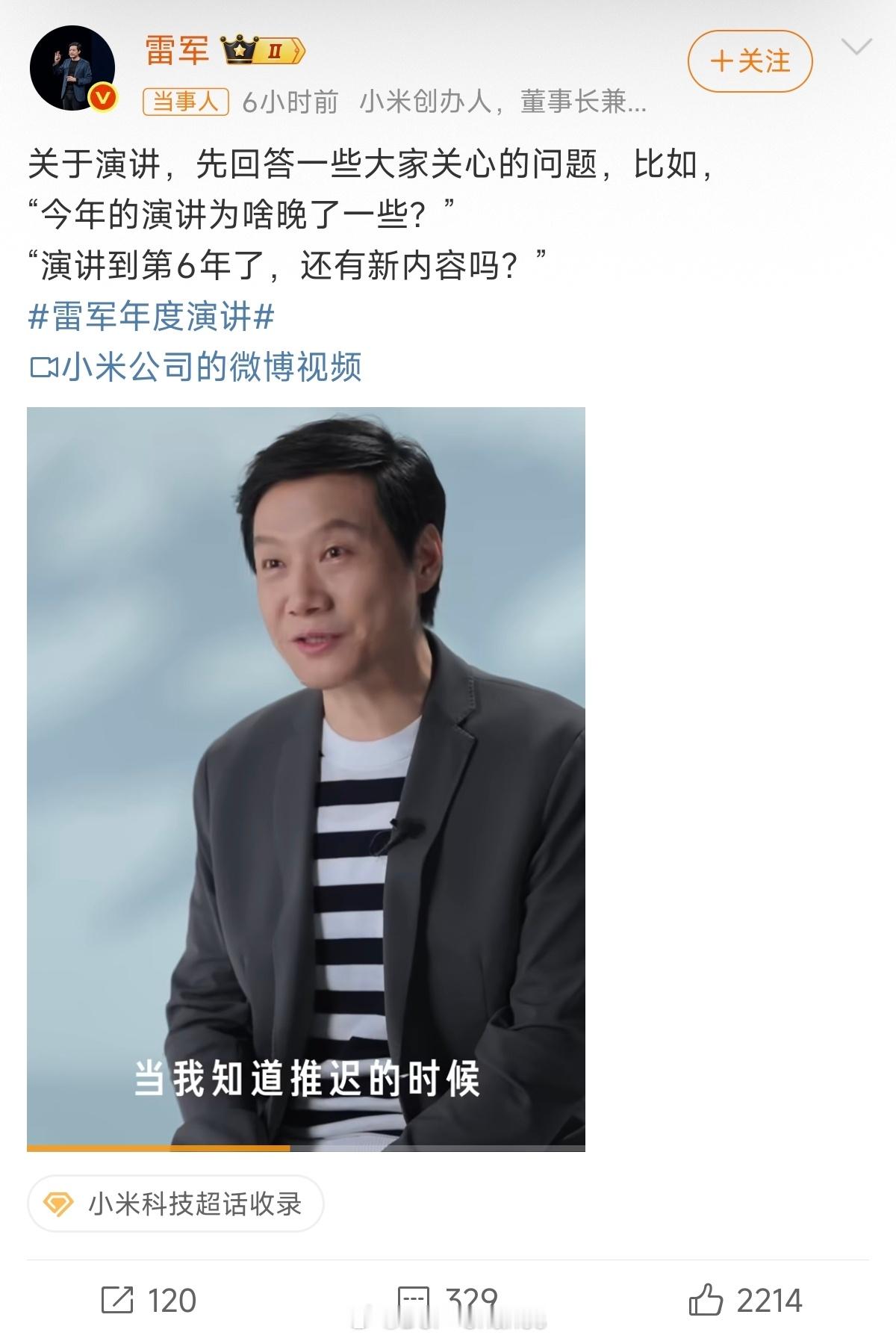 之前在传年度演讲可能取消，还吓我一跳[哼]雷军表示演讲推迟3个月很高兴雷军年度演