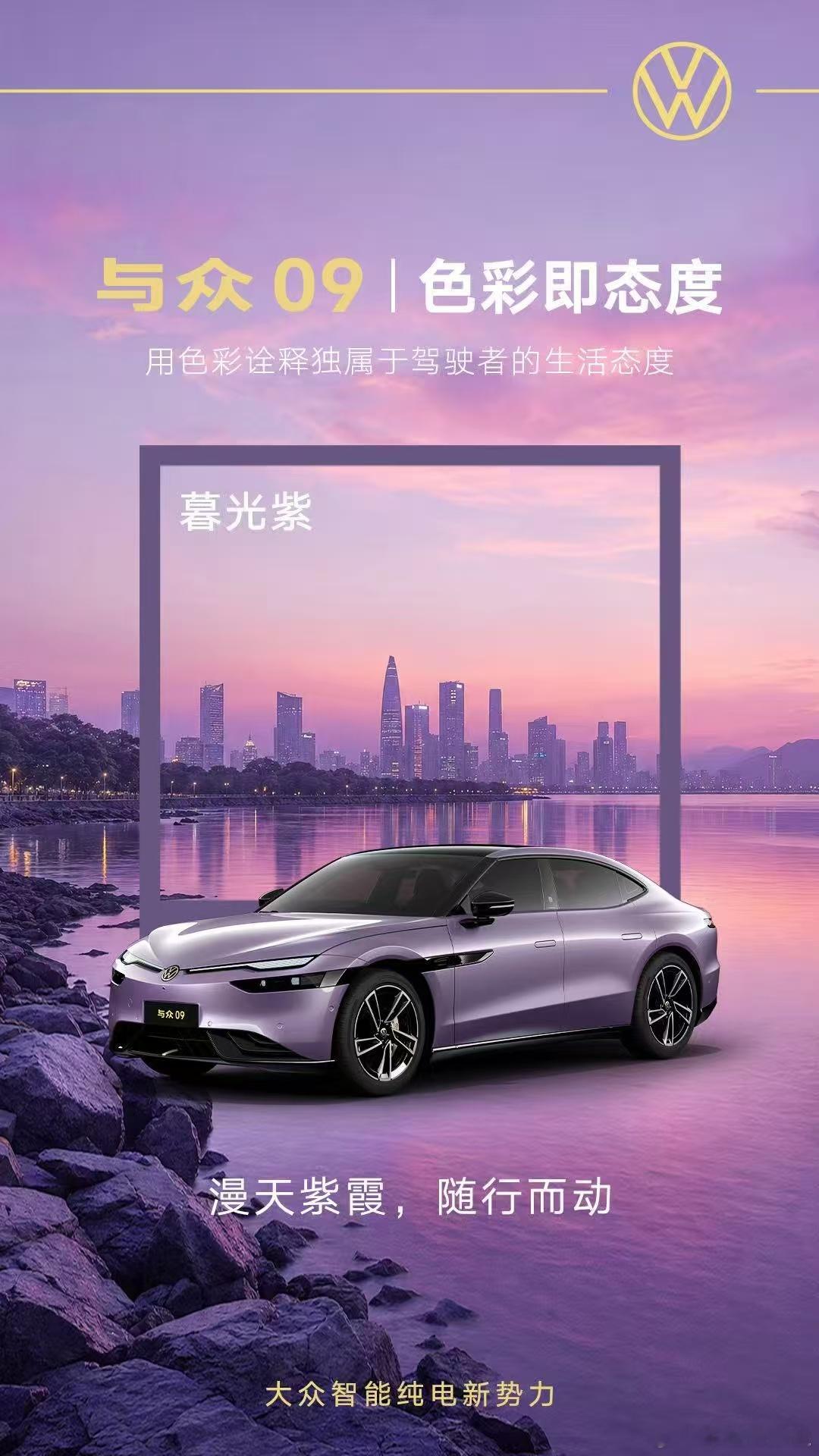 蓝得自在，紫得浪漫白得温润，黑得沉稳把世间光影穿在身上与众09演绎大众最美颜值局