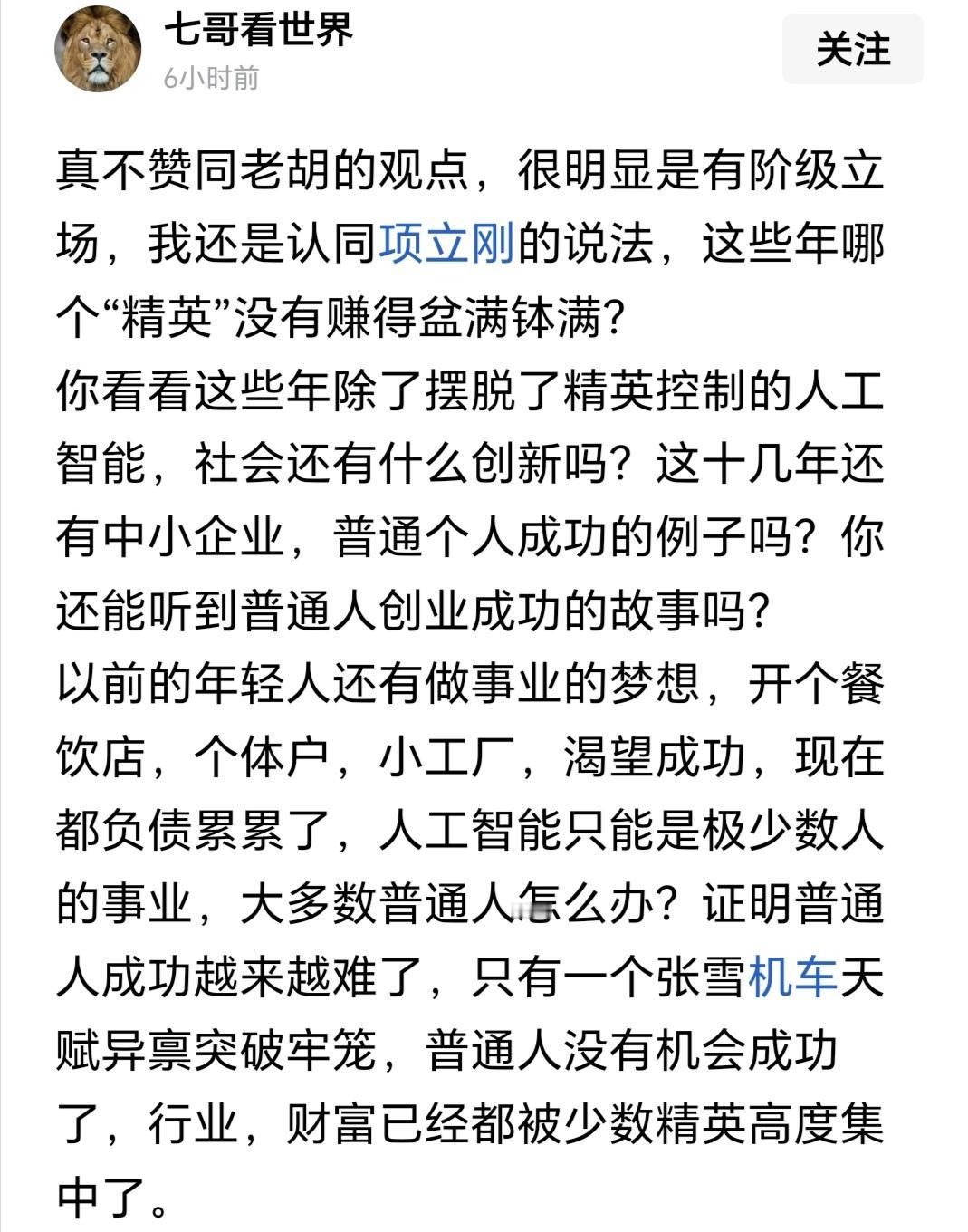 胡锡进和项立刚两位的文章我只截取了一部分，但不影响我展开的讨论。
应该说胡锡进看